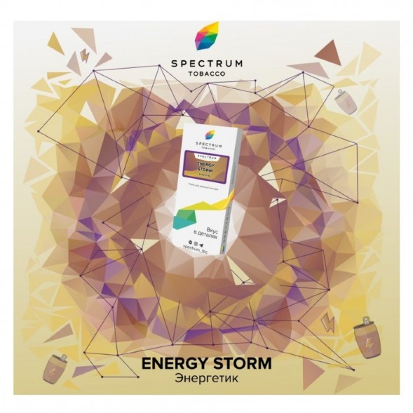 Табак Spectrum - Energy Storm (Энергетик, 25 грамм) купить в Ижевске