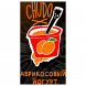 Табак Хулиган - Chudo (Абрикосовый Йогурт, 200 грамм) купить в Ижевске