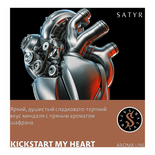 Табак Satyr - Kickstart My Heart (Запусти Моё Сердце, 200 грамм) купить в Ижевске