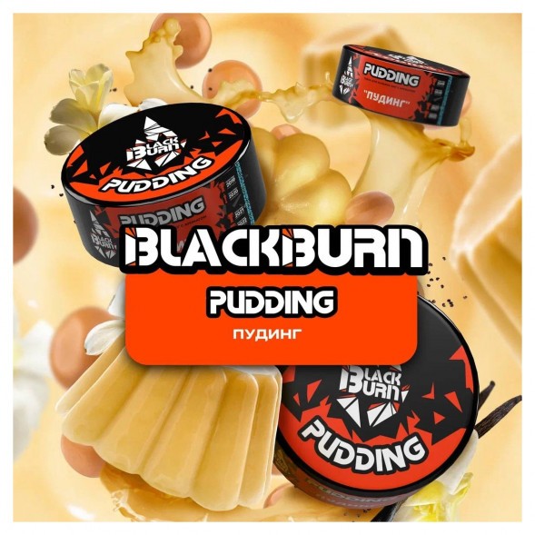 Табак BlackBurn - Pudding (Пудинг, 100 грамм) купить в Ижевске