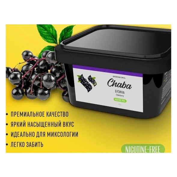 Смесь Chaba - Elderberry (Бузина, 200 грамм, Без никотина) купить в Ижевске