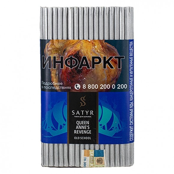 Табак Satyr - Queen Annes Revenge (Индийский Берли, 100 грамм) купить в Ижевске
