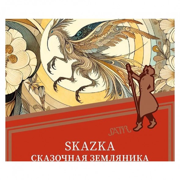 Табак Satyr - Skazka (Сказочная Земляника, 100 грамм) купить в Ижевске