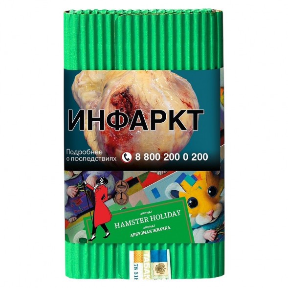 Табак Satyr - Hamster Holiday (Арбузная Жвачка, 100 грамм) купить в Ижевске