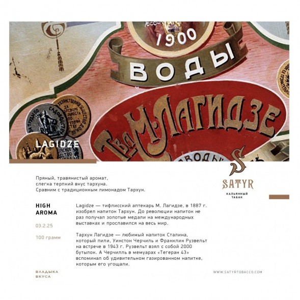 Табак Satyr - Lagidze (Лагидзе, 200 грамм) купить в Ижевске