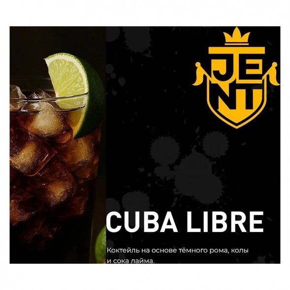 Табак Jent - Cuba Libre (Куба Либре, 200 грамм) купить в Ижевске