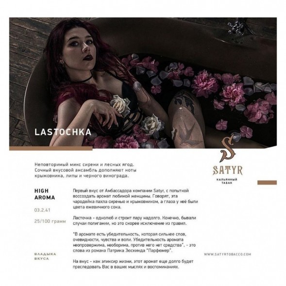 Табак Satyr - Lastochka (Ласточка, 200 грамм) купить в Ижевске