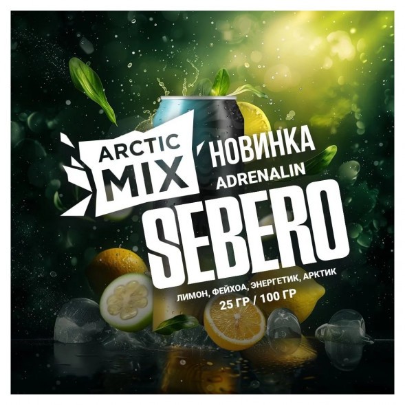 Табак Sebero Arctic Mix - Adrenalin (Адреналин, 25 грамм) купить в Ижевске