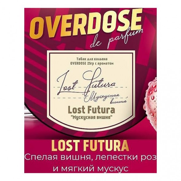 Табак Overdose - Lost Futura (Мускусная Вишня, 200 грамм) купить в Ижевске