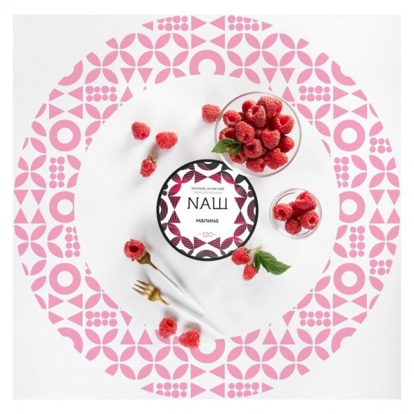 Табак NАШ WHITE - Малина (40 грамм) купить в Ижевске