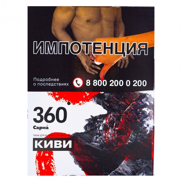 Табак Сарма 360 - Киви (25 грамм) купить в Ижевске
