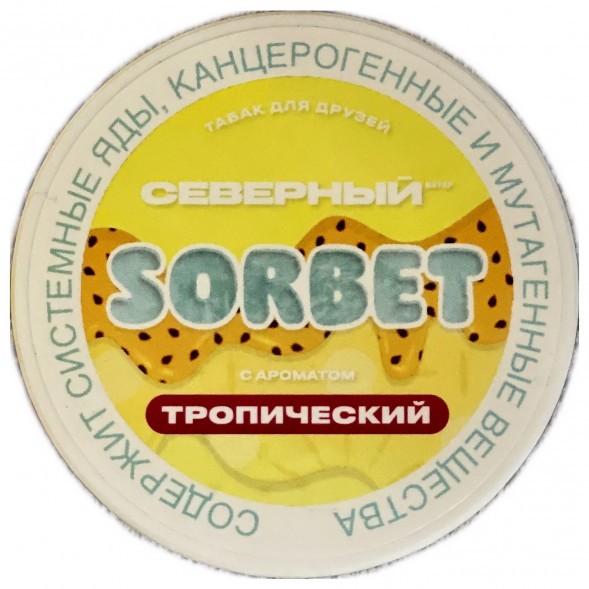 Табак Северный - Тропический Сорбет (200 грамм) купить в Ижевске