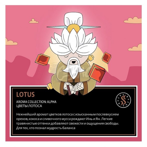 Табак Satyr - Lotus (Цветы Лотоса, 200 грамм) купить в Ижевске