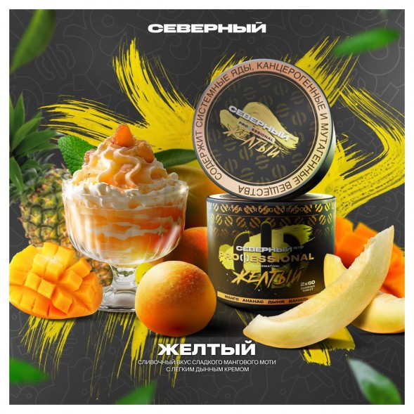 Табак Северный Professional - Жёлтый (40 грамм) купить в Ижевске