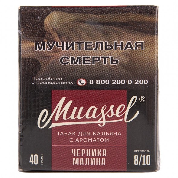 Табак Muassel Extra Strong - Черника-Малина (40 грамм) купить в Ижевске