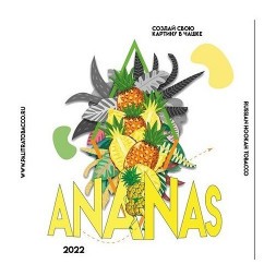 Табак Palitra - Ananas (Ананас, 200 грамм)