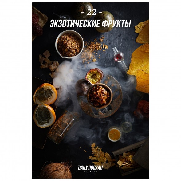 Табак Daily Hookah - Экзотические фрукты (60 грамм) купить в Ижевске