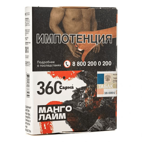Табак Сарма 360 - Манго-Лайм (25 грамм) купить в Ижевске