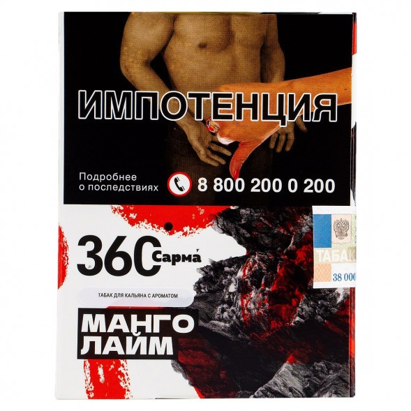 Табак Сарма 360 - Манго-Лайм (25 грамм) купить в Ижевске