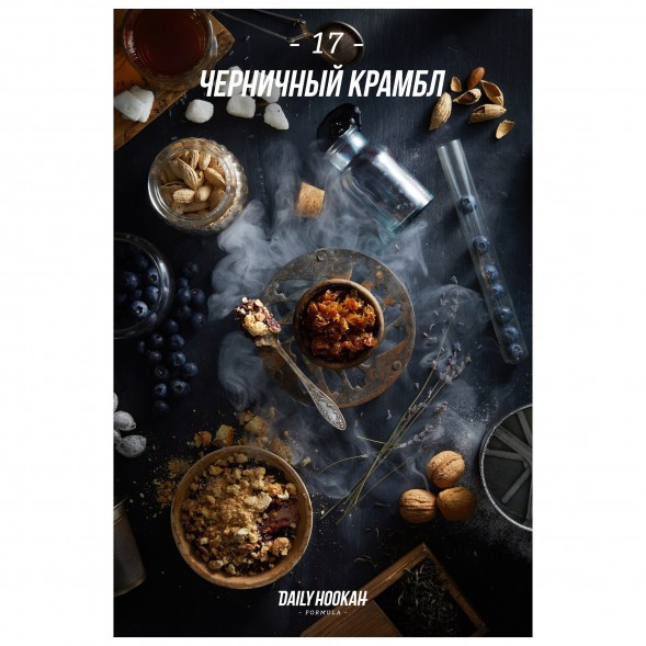 Табак Daily Hookah - Черничный крамбл (60 грамм) купить в Ижевске