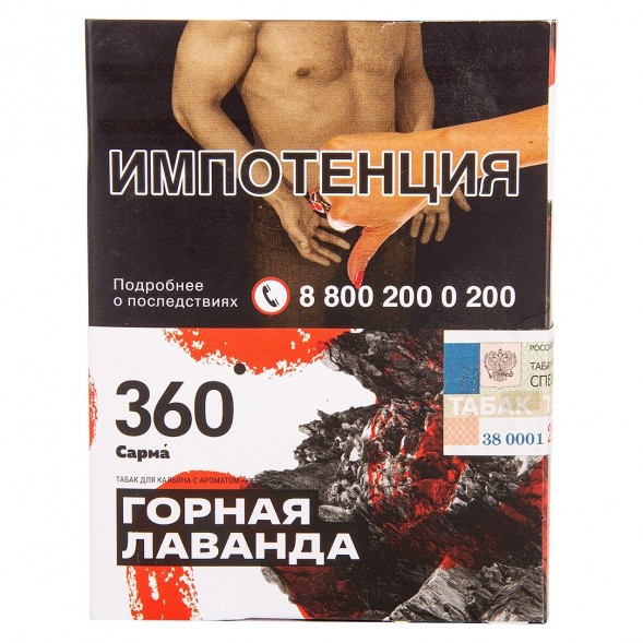 Табак Сарма 360 - Горная Лаванда (25 грамм) купить в Ижевске