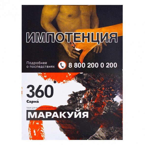 Табак Сарма 360 - Маракуйя (25 грамм) купить в Ижевске