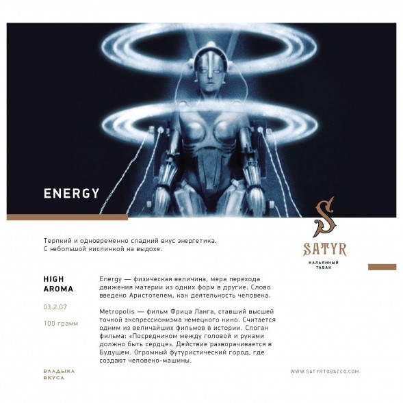 Табак Satyr - Energy (Энергетик, 25 грамм) купить в Ижевске