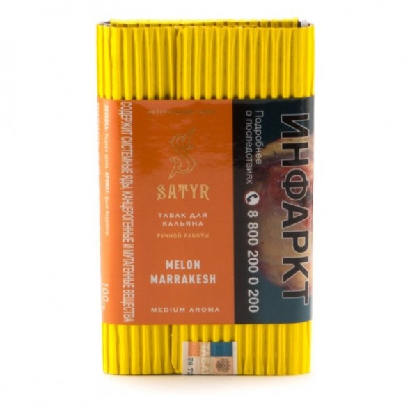 Табак Satyr - Melon Marrakesh (Дыня Марракеш, 200 грамм) купить в Ижевске