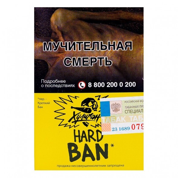 Табак Хулиган Hard - BAN (Банановое Суфле, 25 грамм) купить в Ижевске