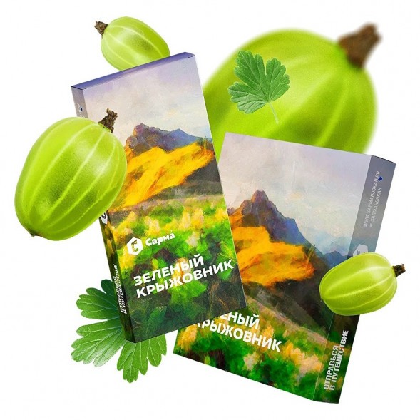 Табак Сарма - Зелёный Крыжовник (25 грамм) купить в Ижевске