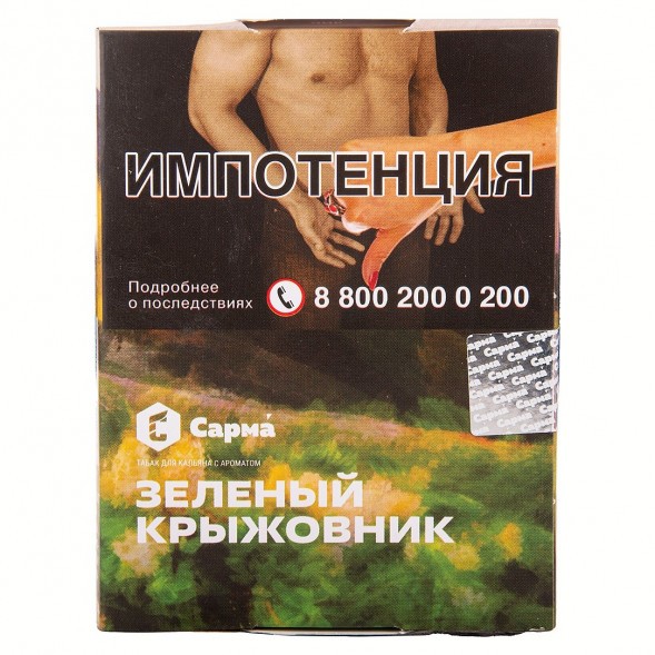 Табак Сарма - Зелёный Крыжовник (25 грамм) купить в Ижевске