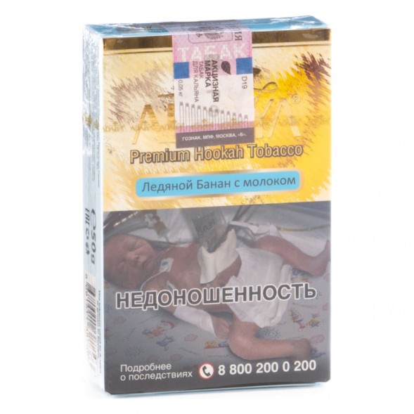 Табак Adalya - Banana Milk Ice (Ледяной Банан с Молоком, 50 грамм, Акциз) купить в Ижевске