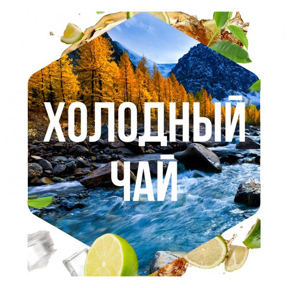 Табак Сарма - Холодный Чай (100 грамм) купить в Ижевске