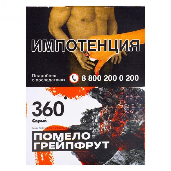 Табак Сарма 360 - Помело-Грейпфрут (25 грамм) купить в Ижевске