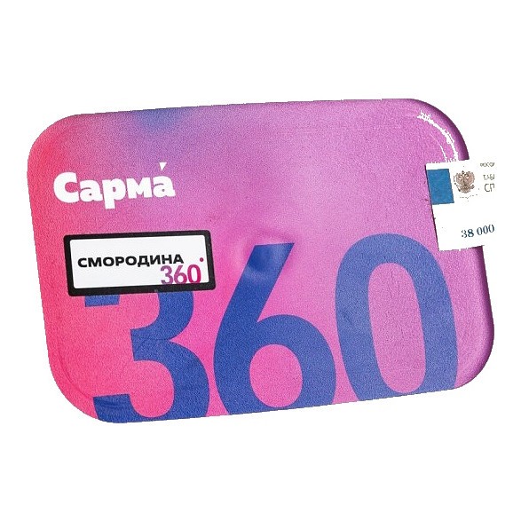 Табак Сарма 360 Лёгкая - Смородина (200 грамм) купить в Ижевске