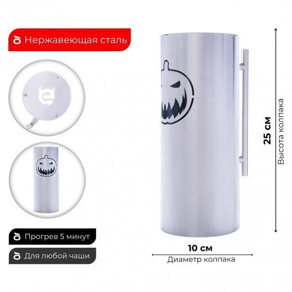 Колпак ESS 10х20 (HALLOWEEN) 250 мм купить в Ижевске