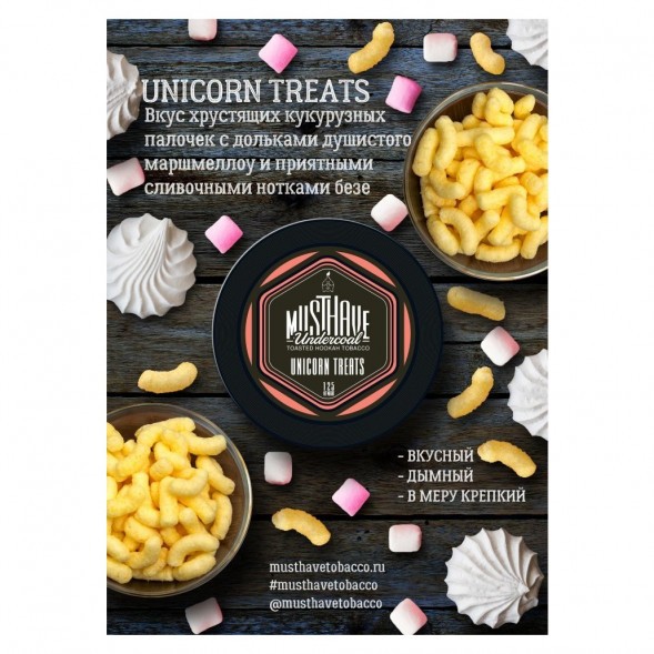Табак Must Have - Unicorn Treats (Кукурузные Палочки, 125 грамм) купить в Ижевске