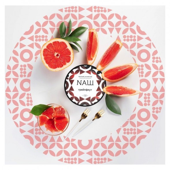 Табак NАШ WHITE - Грейпфрут (100 грамм) купить в Ижевске