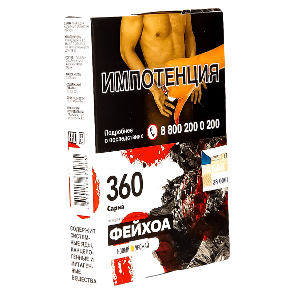 Табак Сарма 360 - Фейхоа (25 грамм) купить в Ижевске