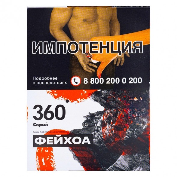 Табак Сарма 360 - Фейхоа (25 грамм) купить в Ижевске