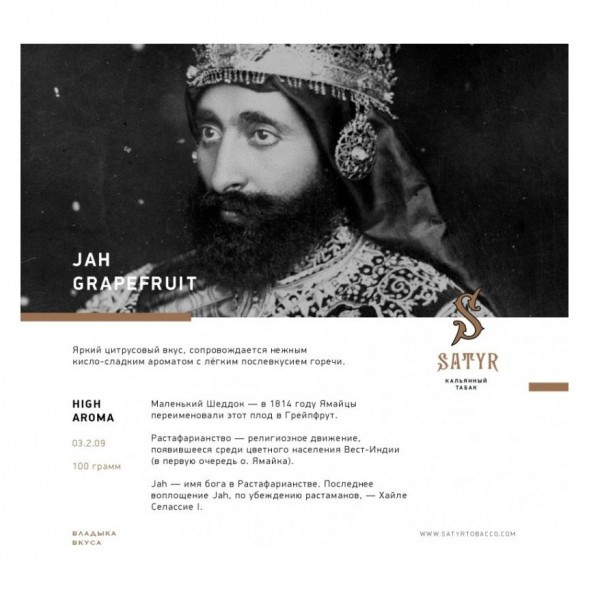 Табак Satyr - Jah Grapefruit (Грейпфрут, 25 грамм) купить в Ижевске