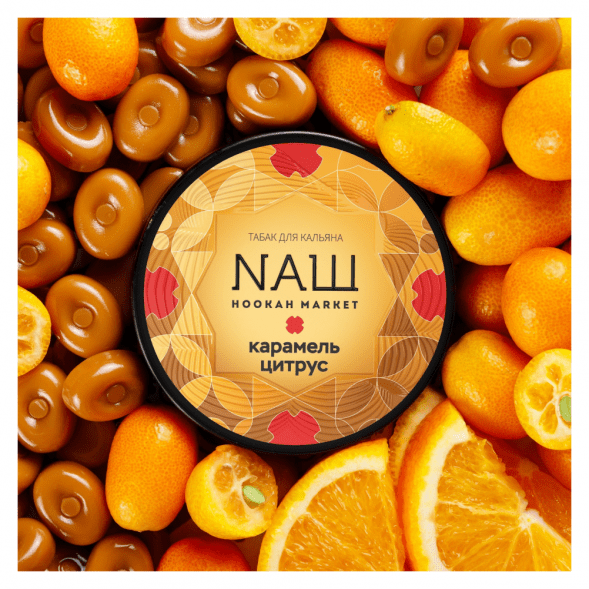 Табак NАШ - Карамель Цитрус (200 грамм) купить в Ижевске