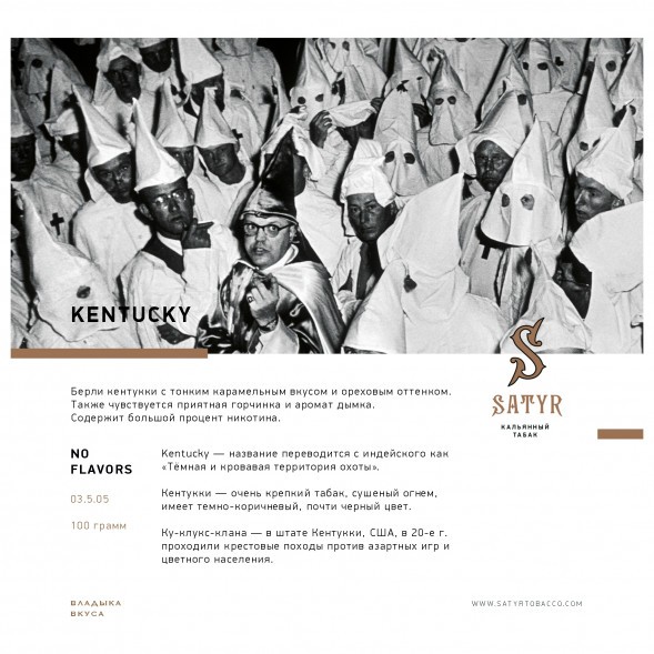 Табак Satyr - Kentucky (25 грамм) купить в Ижевске