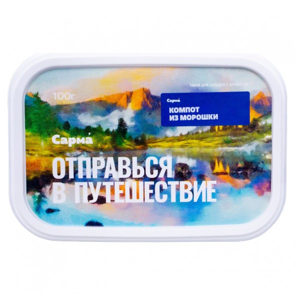 Табак Сарма - Компот из Морошки (100 грамм) купить в Ижевске