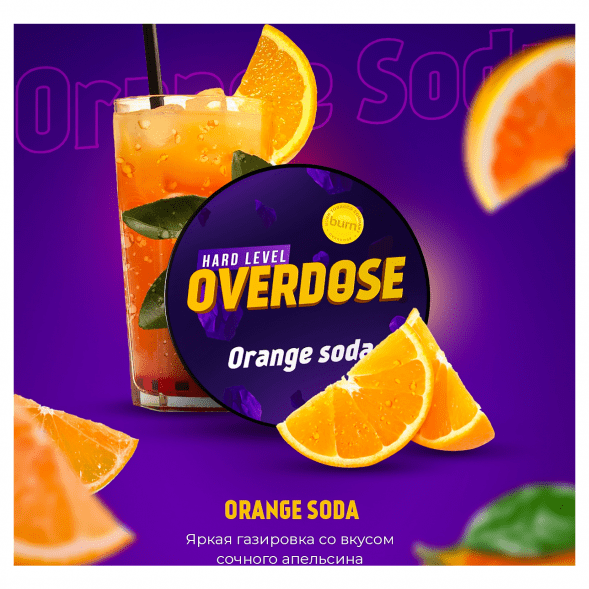 Табак Overdose - Orange Soda (Апельсиновая Газировка, 200 грамм) купить в Ижевске