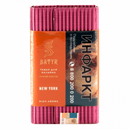 Табак Satyr - New York (Нью-Йорк, 200 грамм)