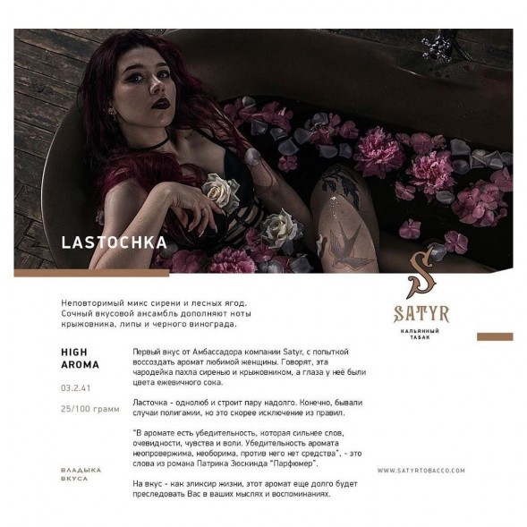 Табак Satyr - Lastochka (Ласточка, 25 грамм) купить в Ижевске