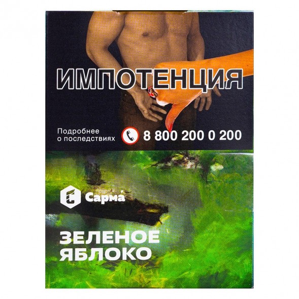 Табак Сарма - Зелёное Яблоко (25 грамм) купить в Ижевске