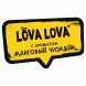 Табак Хулиган Hard - LOVA LOVA (Манговый Чизкейк, 200 грамм) купить в Ижевске