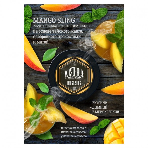 Табак Must Have - Mango Sling (Манго с Пряностями, 125 грамм) купить в Ижевске